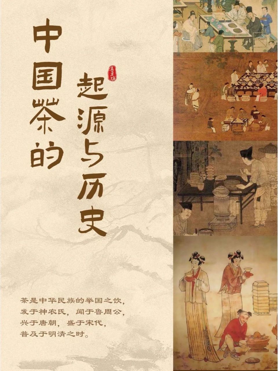 1566张图秒懂中国茶的发展历史  从远古时代的神农尝百草集至今日