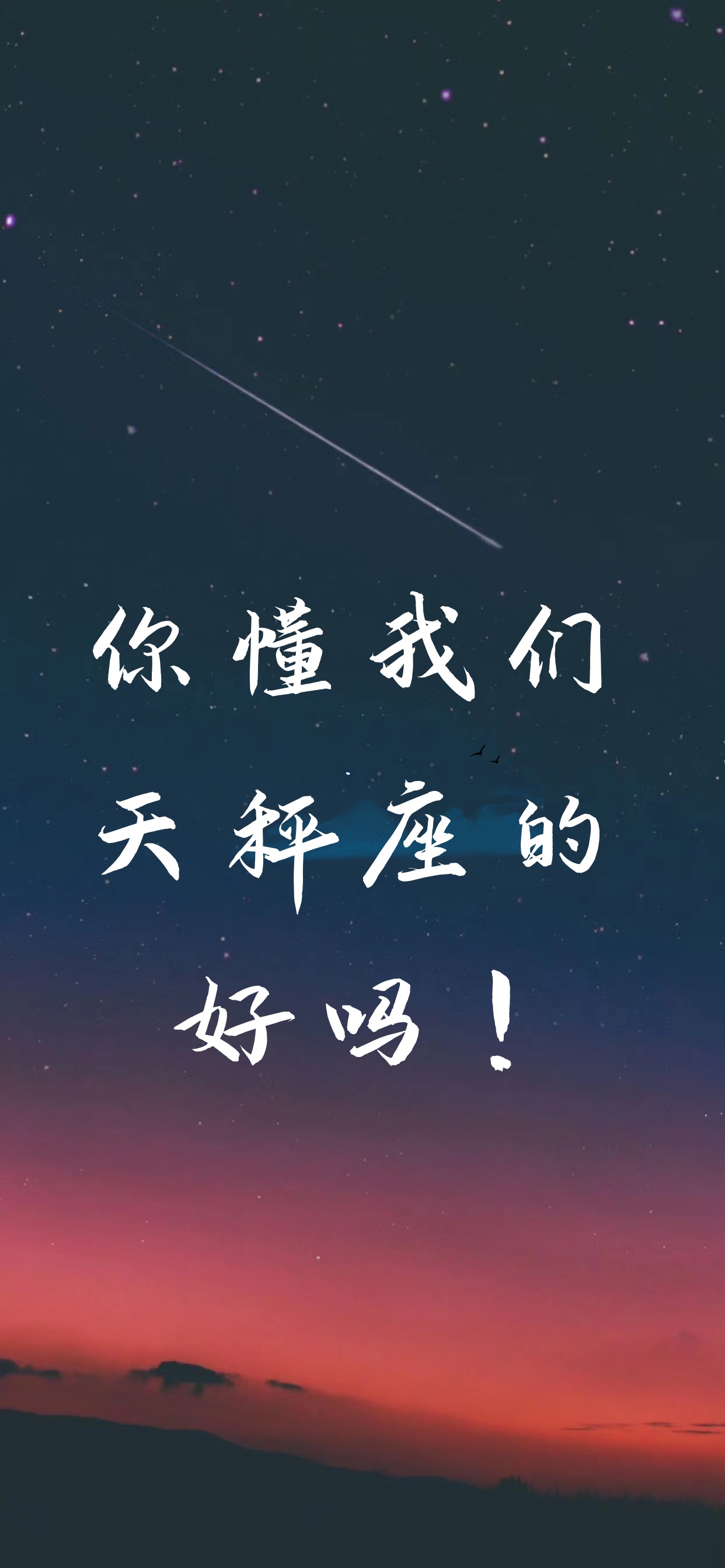 天秤座的人以均衡和和谐为人生准则