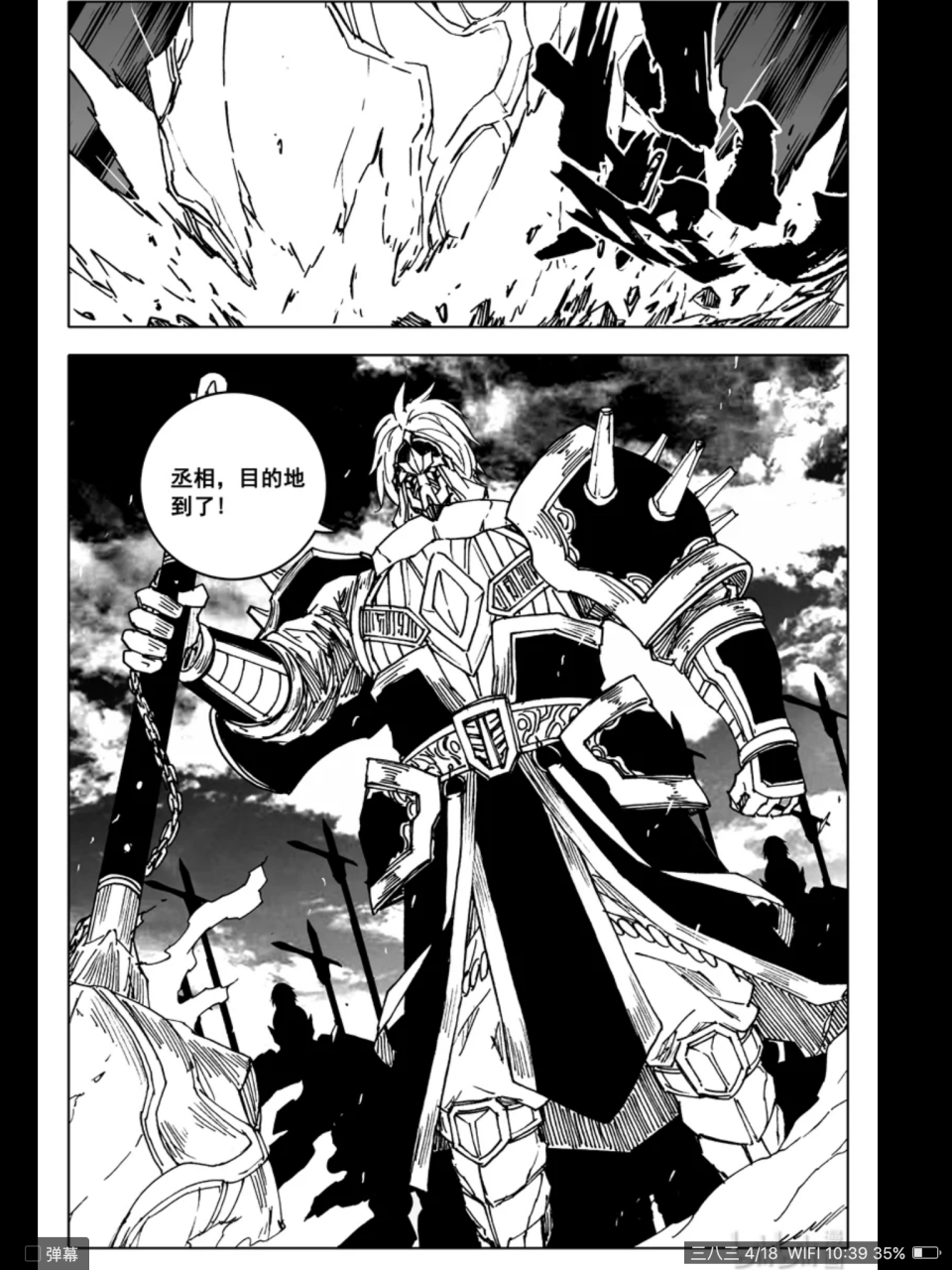 镇魂街漫画# 漫画383话更新,红龙军团上线,大家都猜对了吗?