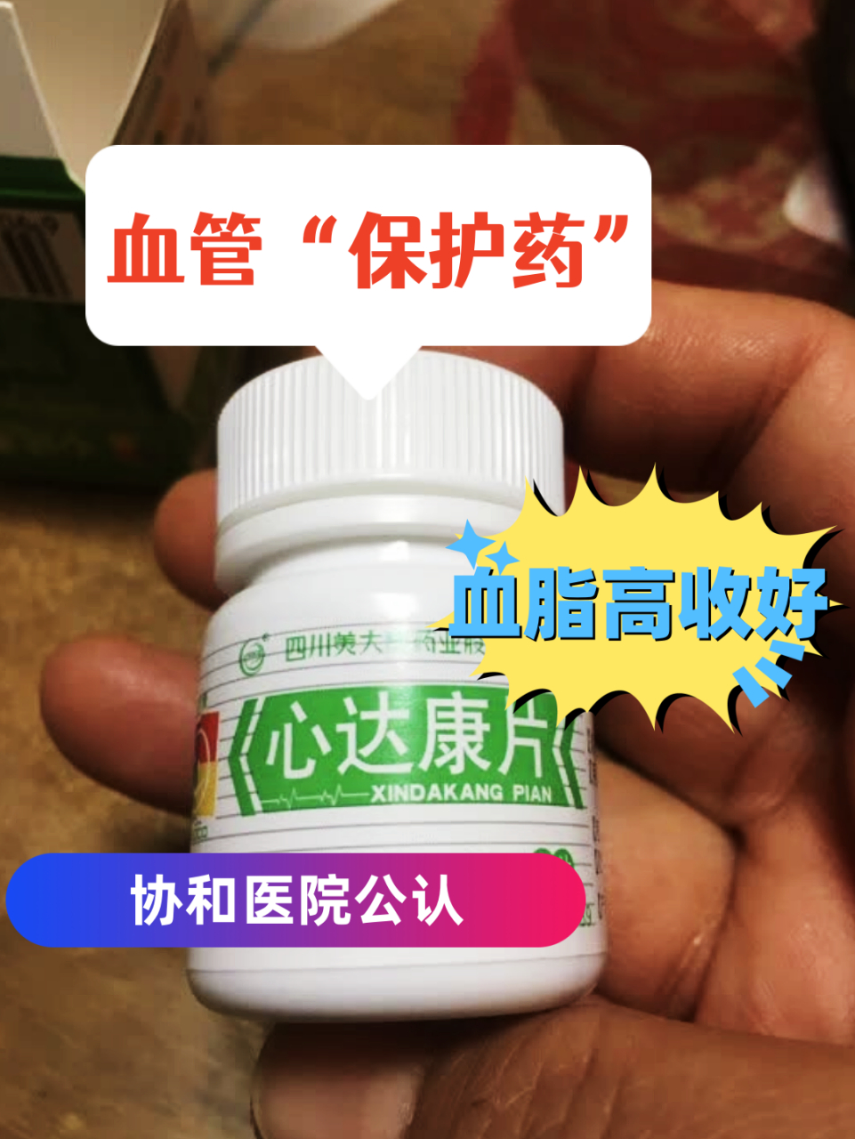 协和医院公认,5个血管"保护药",赶紧存下来  ①——【心脑联通胶囊】