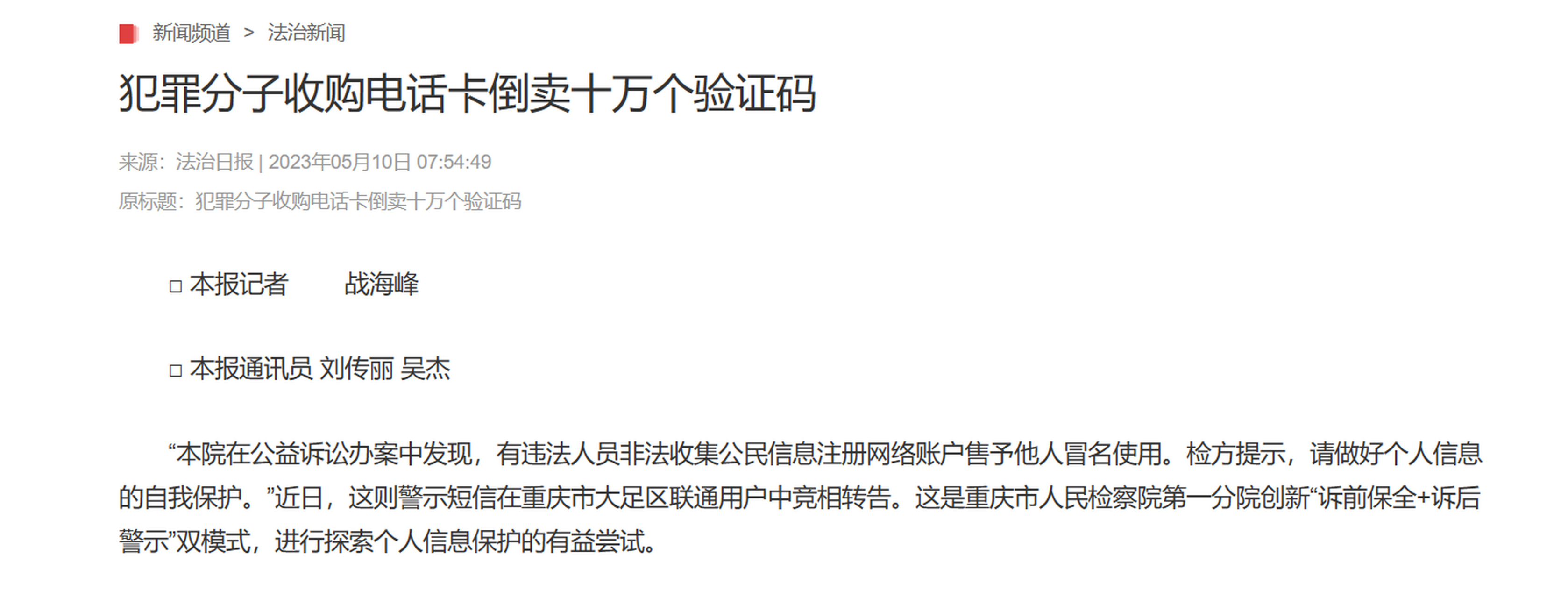 关于实卡验证码平台下载什么软件查询真假的信息