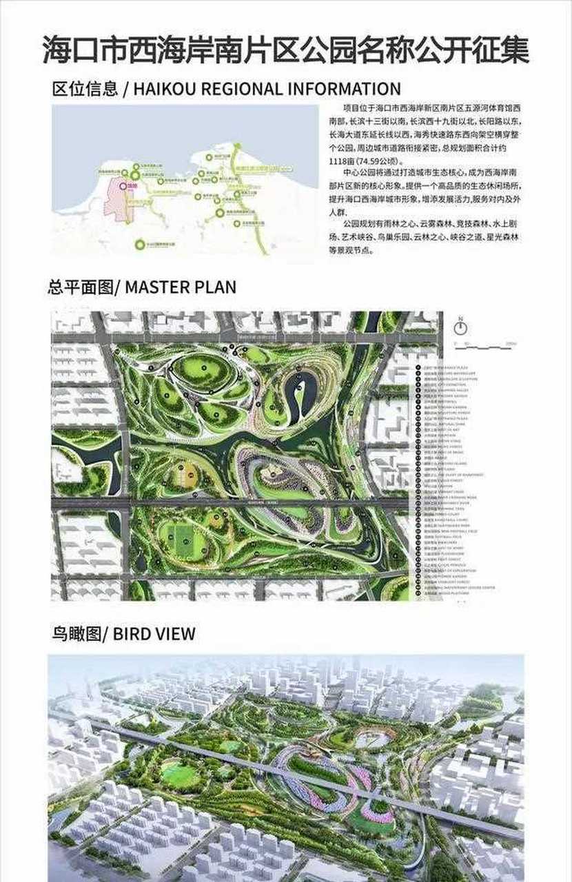 【海口第二个"万绿园"!
