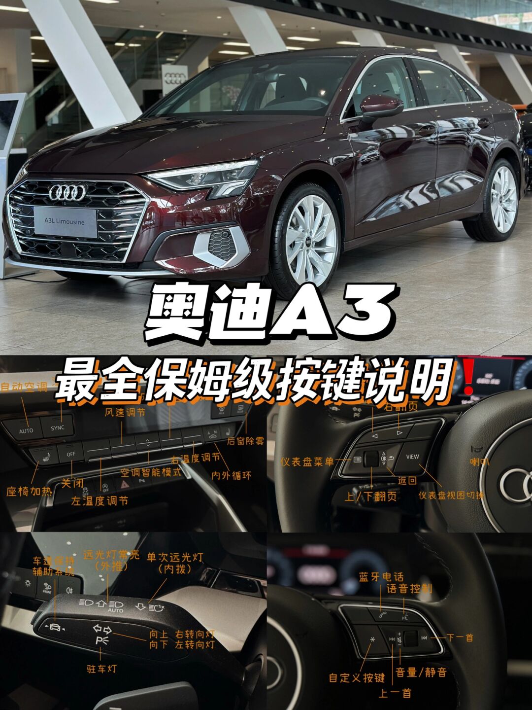 奥迪a3 保姆级按键说明赶紧收藏
