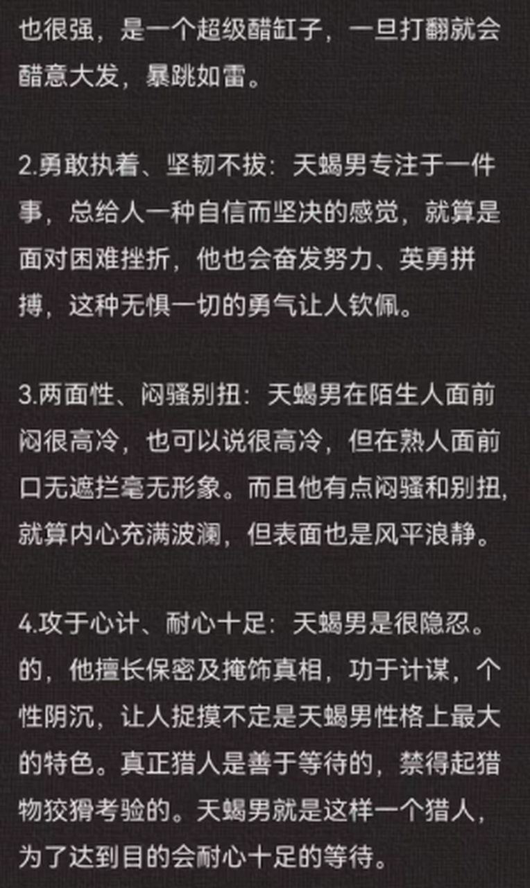 天蝎座男生的性格特点 天蝎座男生的性格特点包括占有欲强,独立自主