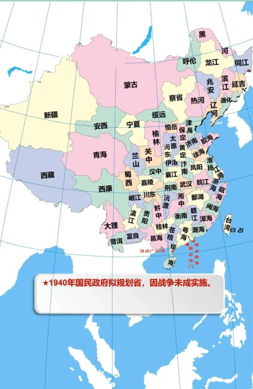 1940年曾经规划的全国省份划分图