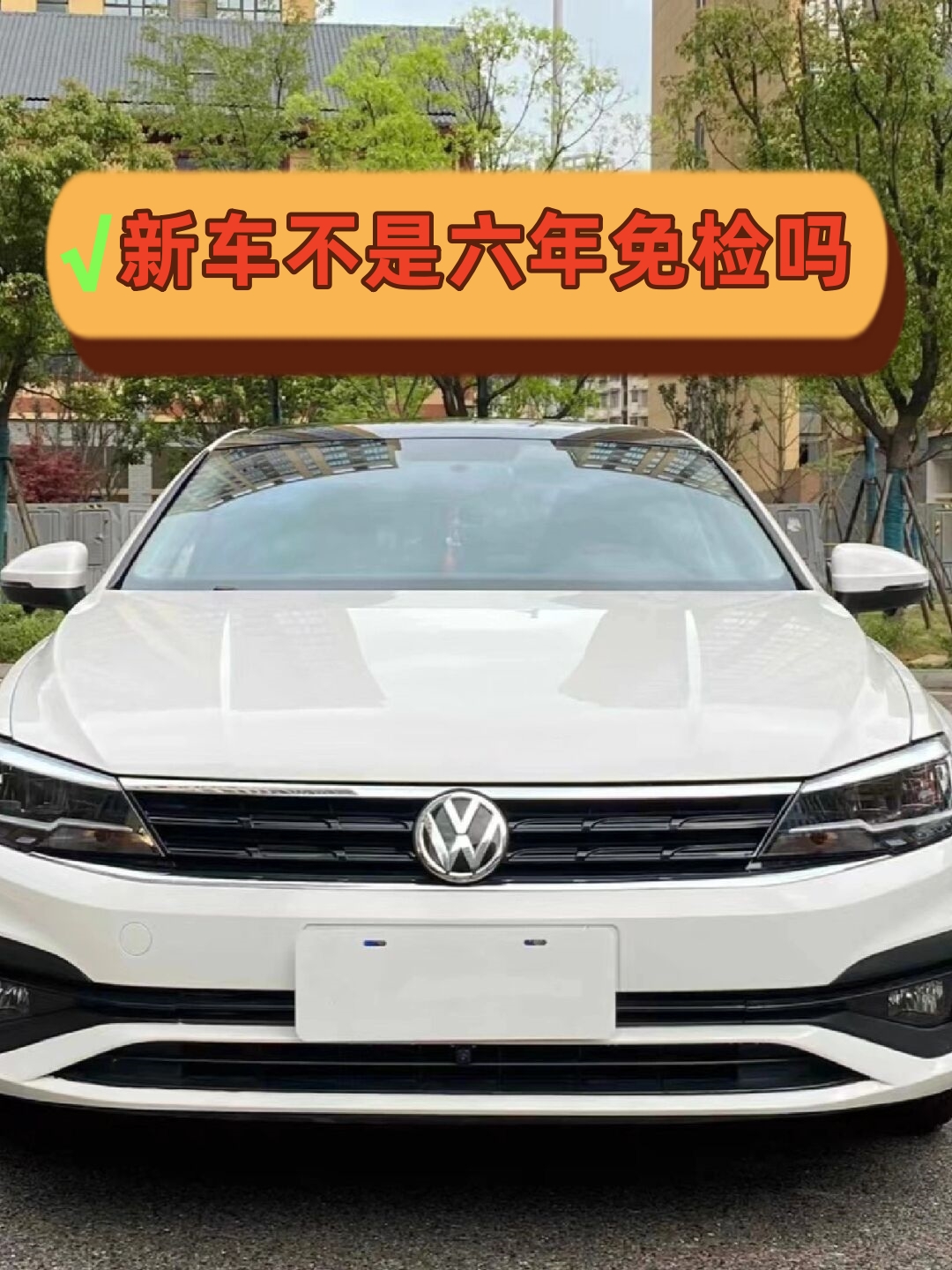 新车几年以后开始检测(新车几年后开始验车)