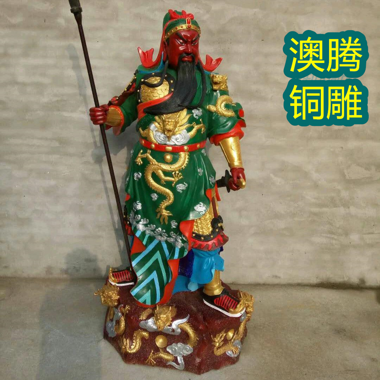 九龙1米8关公   彩绘关二爷铜像铜关公摆件寺庙