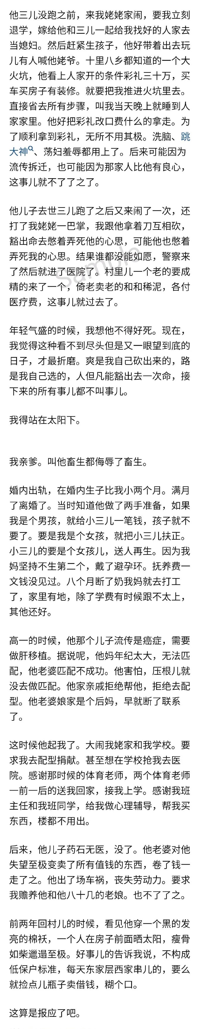 文中这个父亲,真是让人大开眼界.为了三十万彩礼逼着女儿嫁人