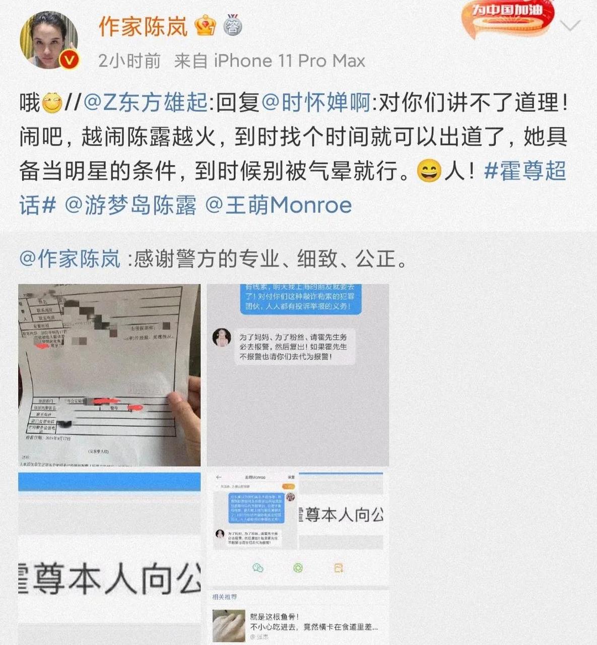 8月18日,作家陈岚晒出多张霍尊曾给陈露转账的截图以及聊天记录,畏乔