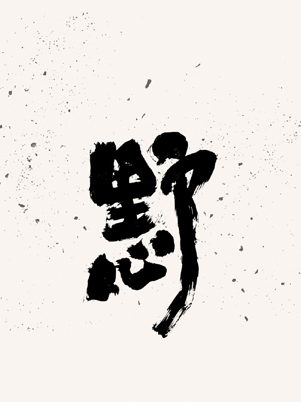 知足上进 不负野心|励志壁纸 "努力做好自己,有上进有野心 你未来的