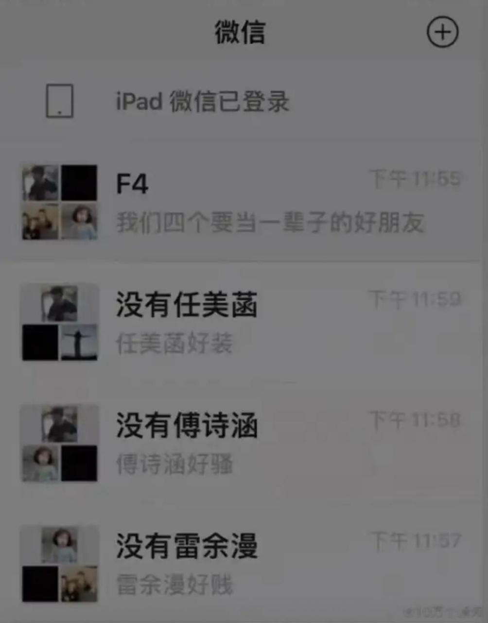 传说中的女生宿舍,4个人的宿舍4个群