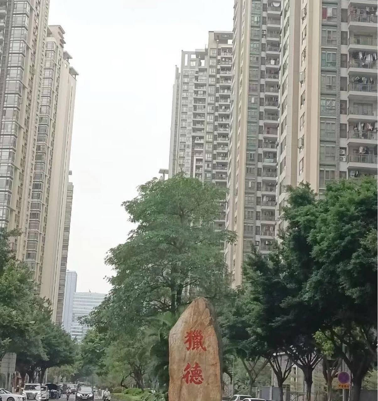 廣州土豪村,家家有房[二哈][三哈]願您們一生健康快樂!