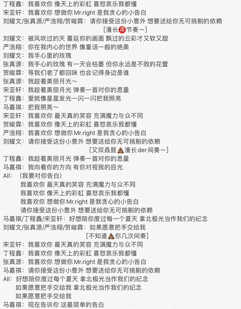 tnt时代少年团《我喜欢你》歌词