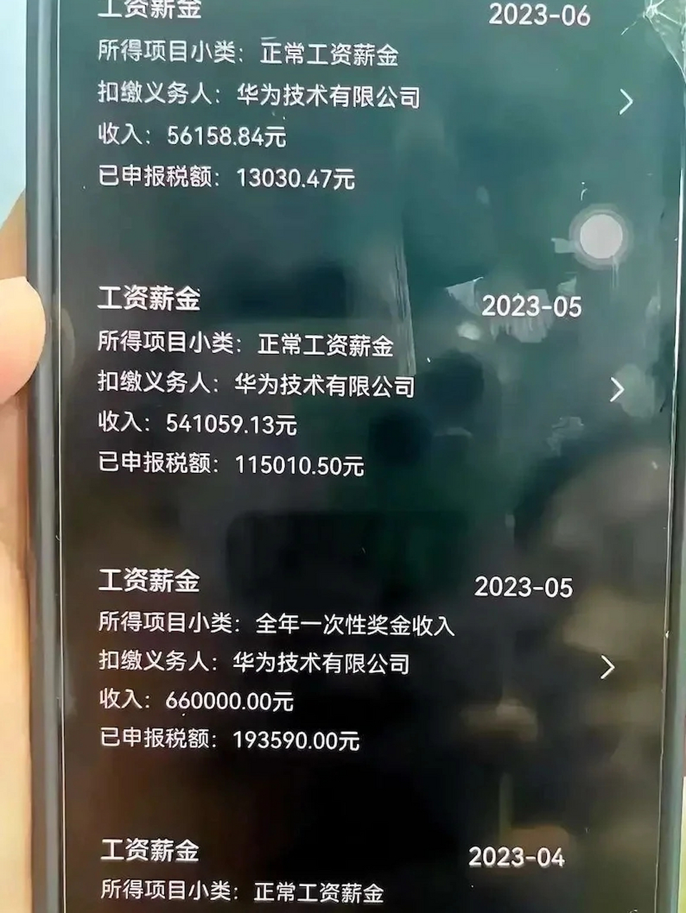 这张图是某华为员工晒出自己的工资单,图里显示