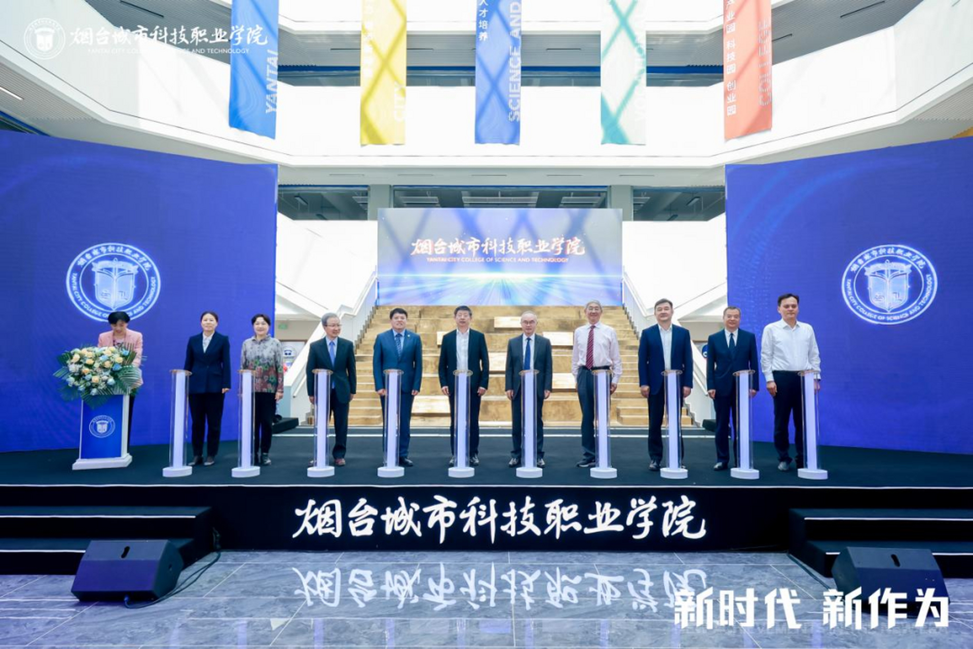 【烟台城市科技职业学院揭牌】5月15日上午,#烟台城市科技职业学院