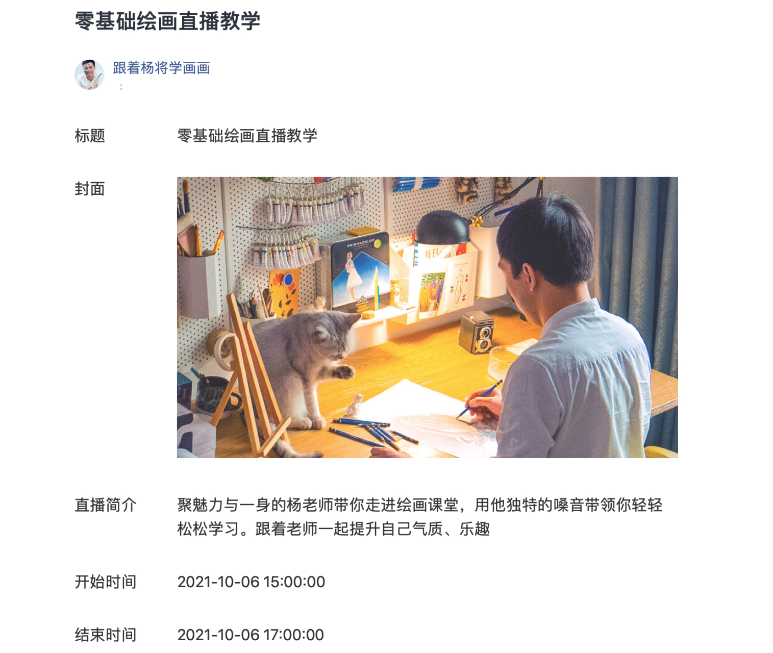 跟着杨将学画画直播间优惠抢购活动 杨将老师直播间首度开播,国庆福利