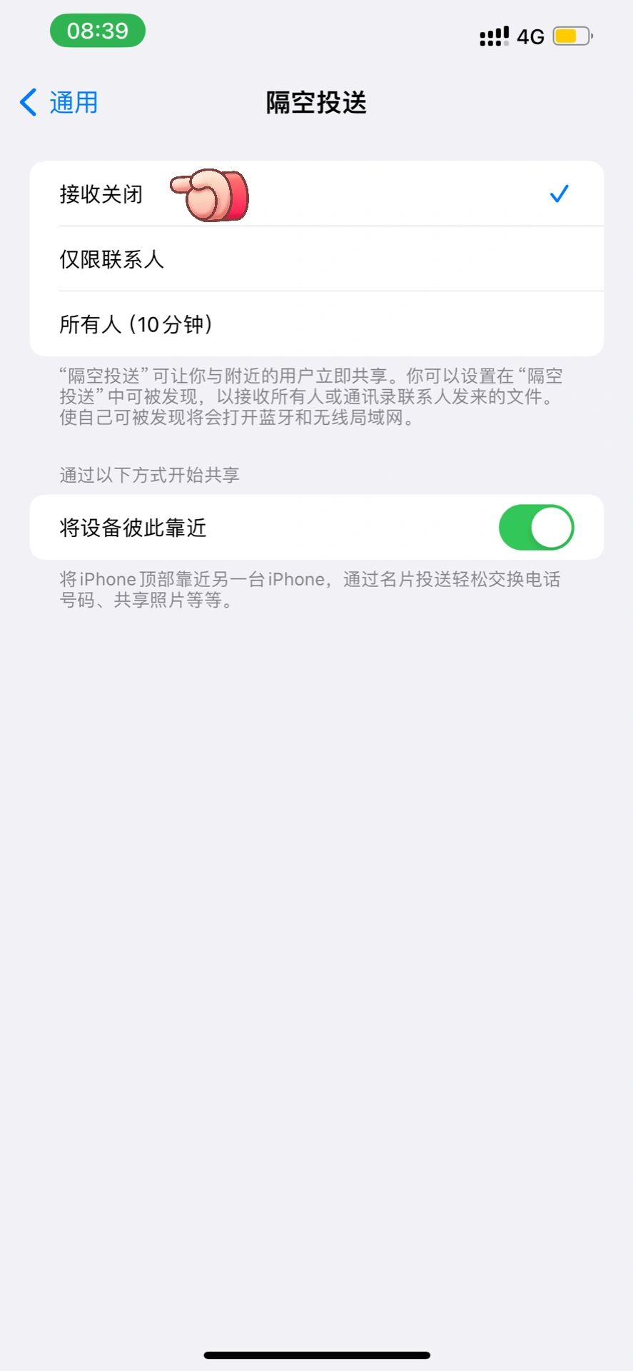 ios17隔空投送失败(显示已拒绝)解决方法 关于ios17隔空投送打开了