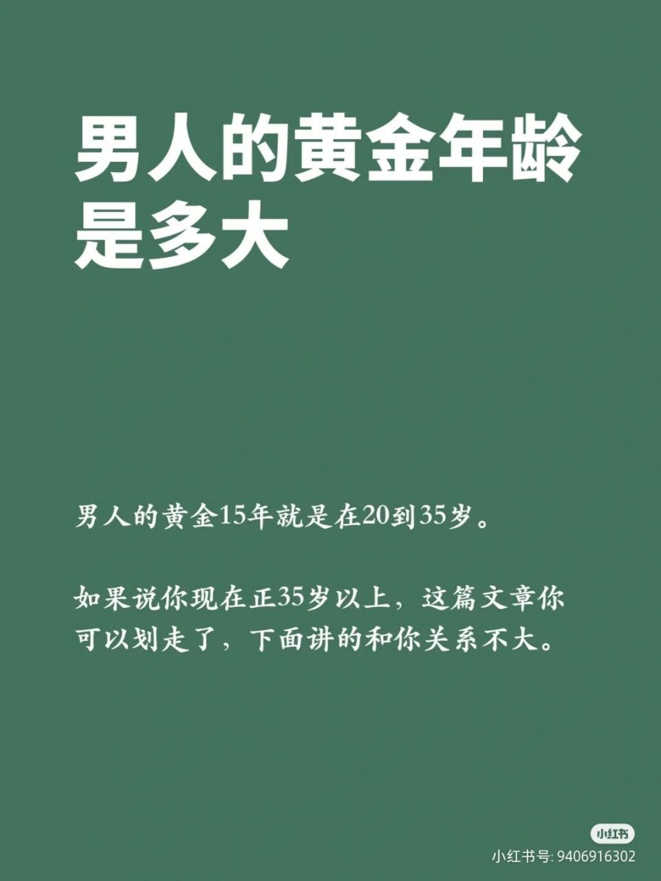男人的黄金年龄是多大 男人的黄金15年就是在20到35岁.
