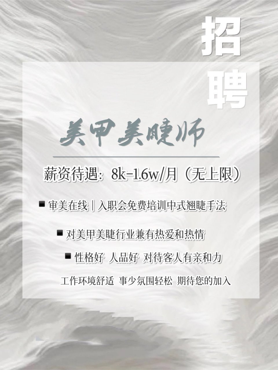 杭州美甲店高薪招聘～美甲师美睫师看过来