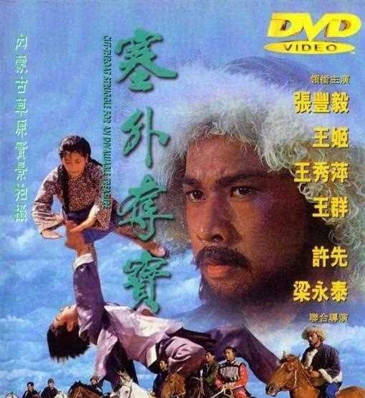 1979年电影《塞外夺宝》到什刹海体校武术队选人,当时年仅17岁的