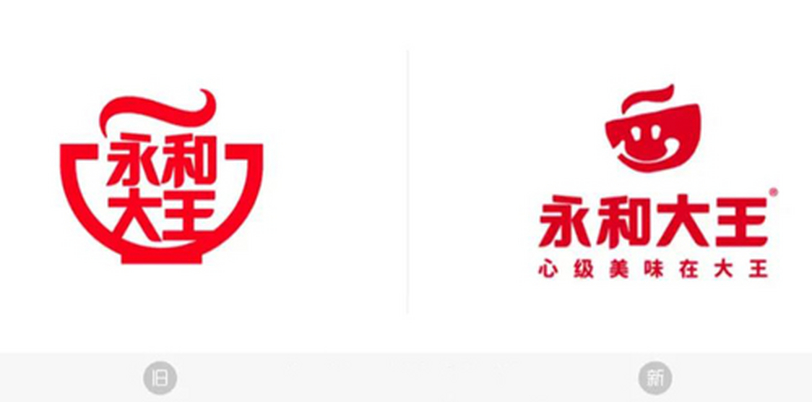 中式快餐品牌「永和大王」启用新 logo 永和大王宣布品牌换新,把