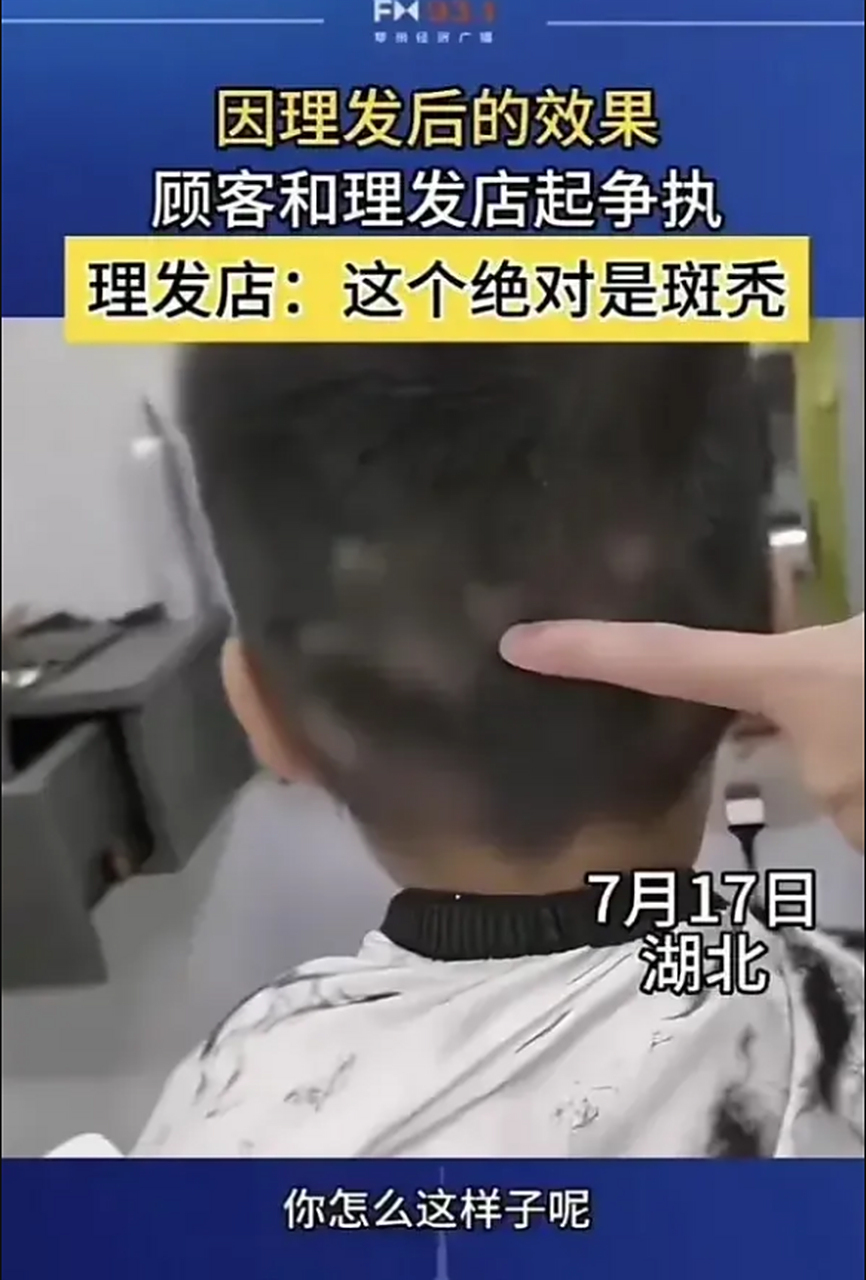 一名男孩理发后,发现自己的脑后有很多凹凸不平的地方,像是被剪刀剪