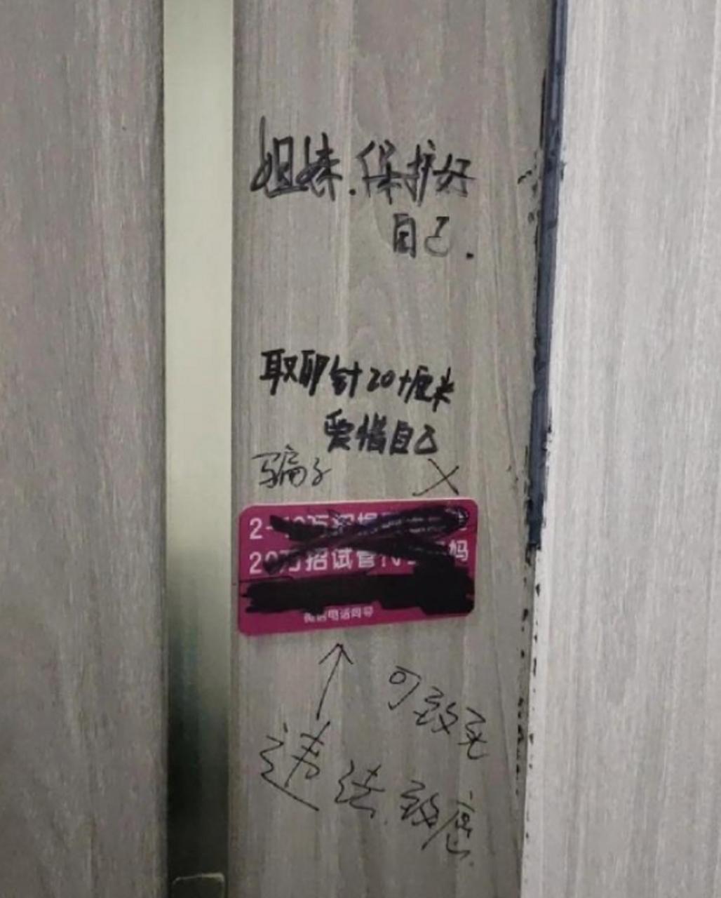 女厕所的小广告都是这样的吗?