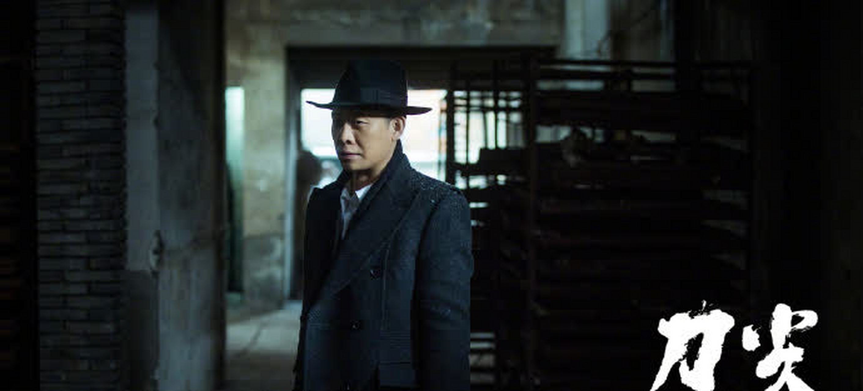 高群书麦家张仪谍战片预定上映#电影《刀尖》曝光一组剧照,剧中特务