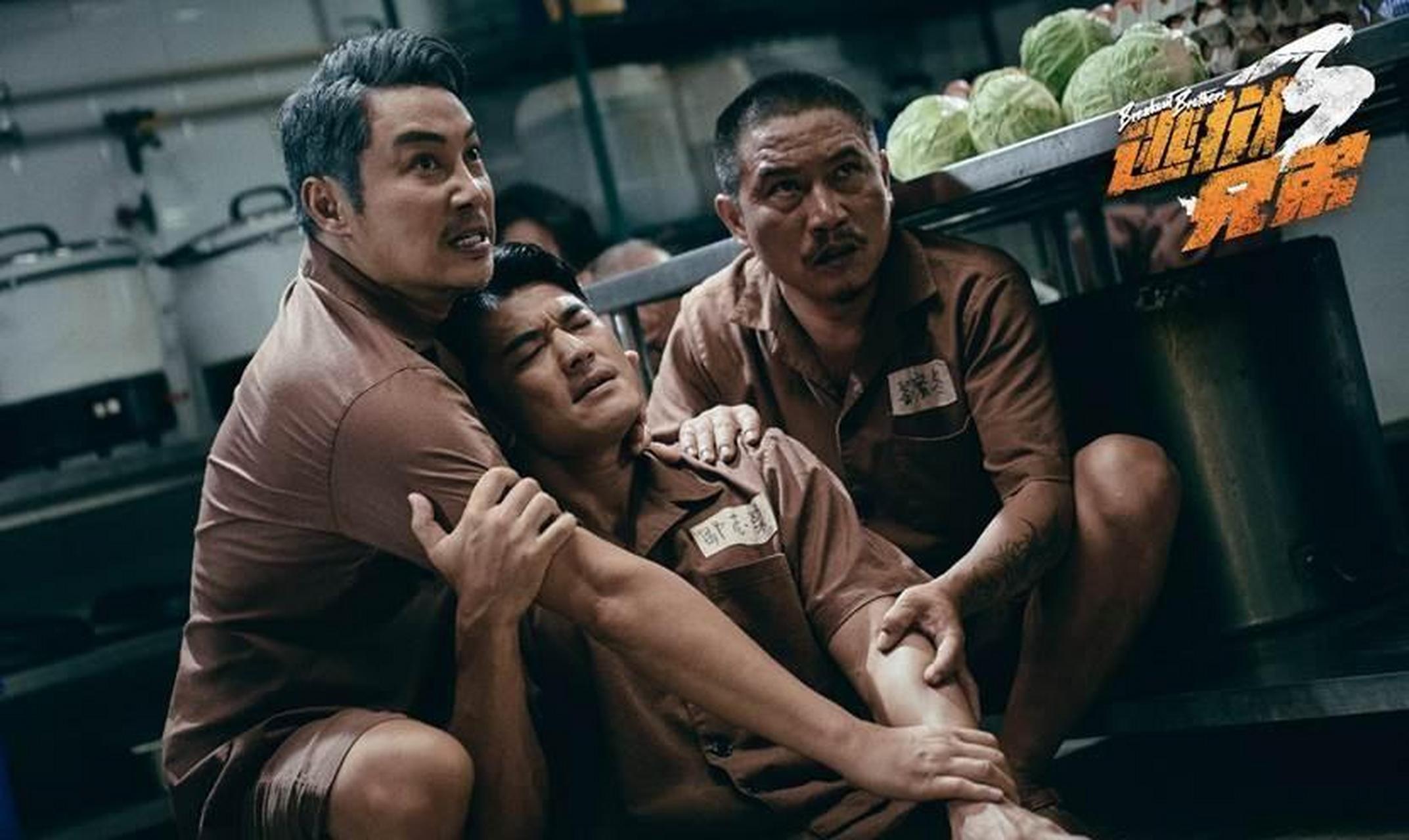 《逃狱兄弟3》今日独家上线爱奇艺,看谭耀文如何带领兄弟"完成"终极一