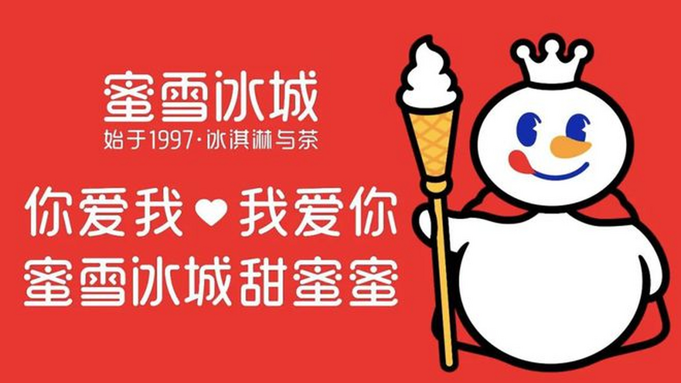 加盟店最火爆的项目2023 _蜜雪加盟咨询电话-第2张图片-潮百科