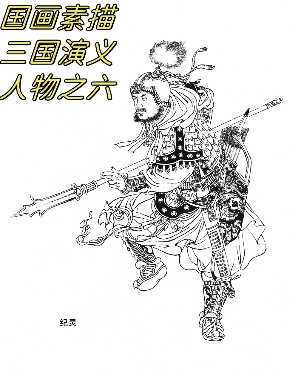 三国人物素描画像高清(三国人物素描画像高清图片)