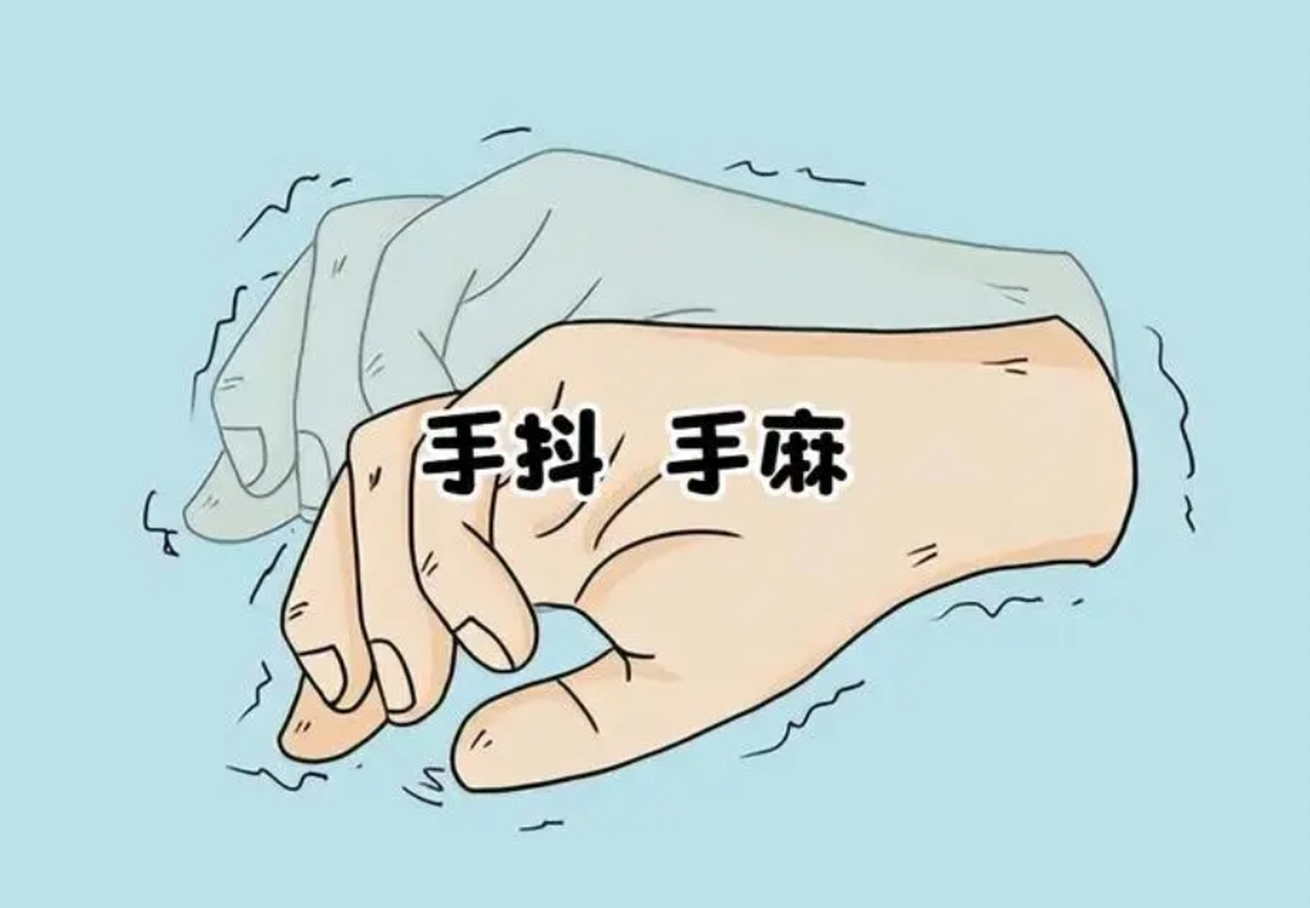 根源在肝,一个养肝补肝方,帮你远离手抖手麻  中医上涉及到抖,麻,颤的