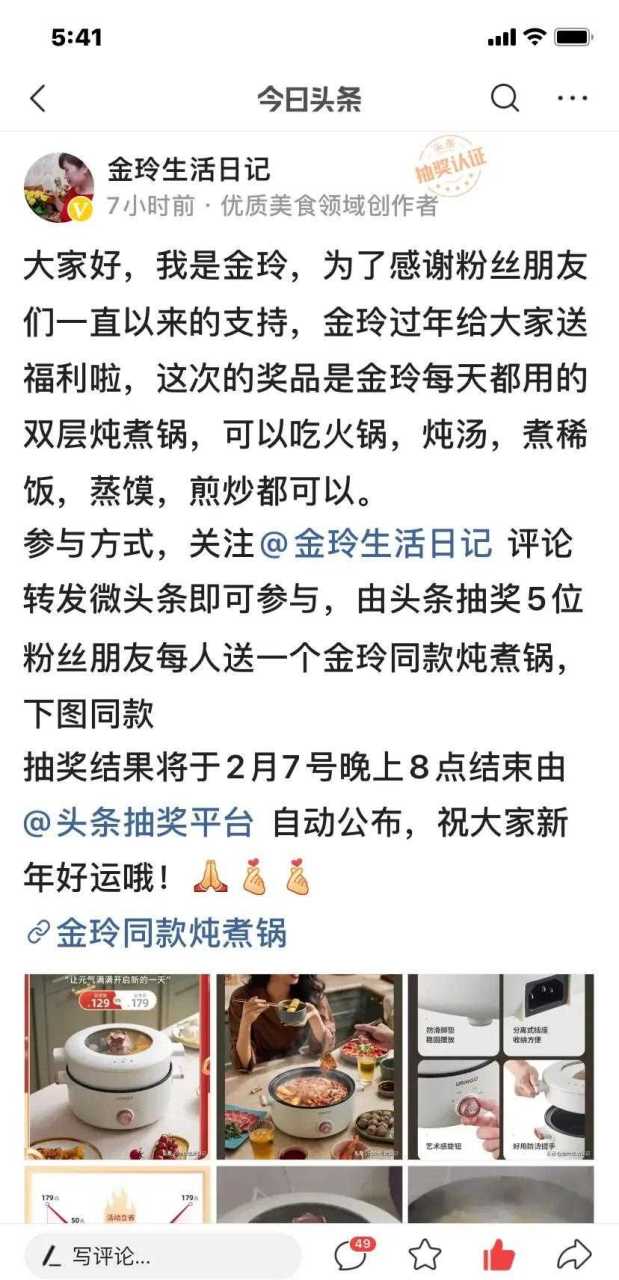 哦,点开可以搜索金玲生活日记关注看到动态评论加转发就可以参加活动