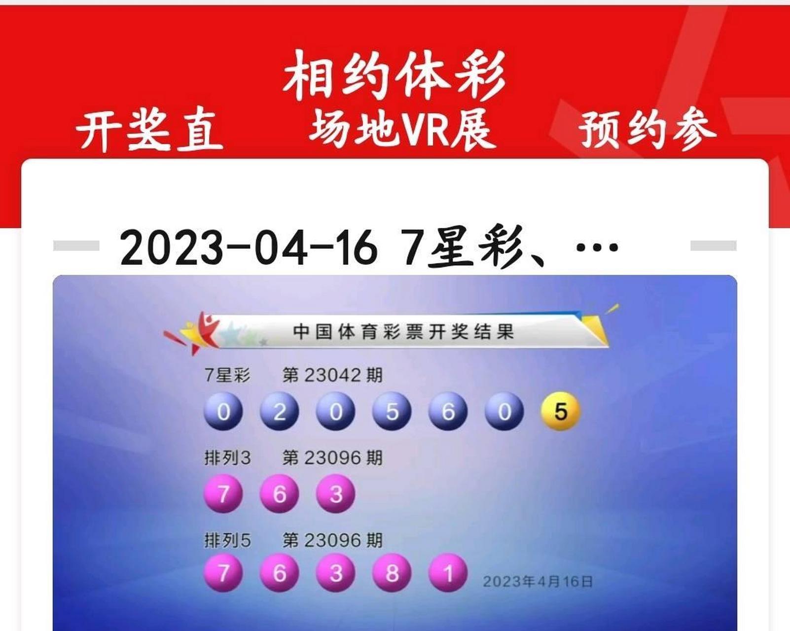 2023年4月16日体彩开奖号码