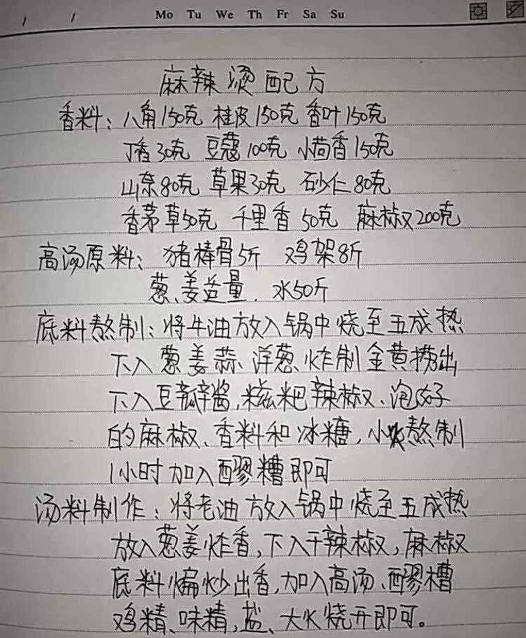 很多厨师都有自己的一个小本本,用于记下各种配方,菜品做法,而每位