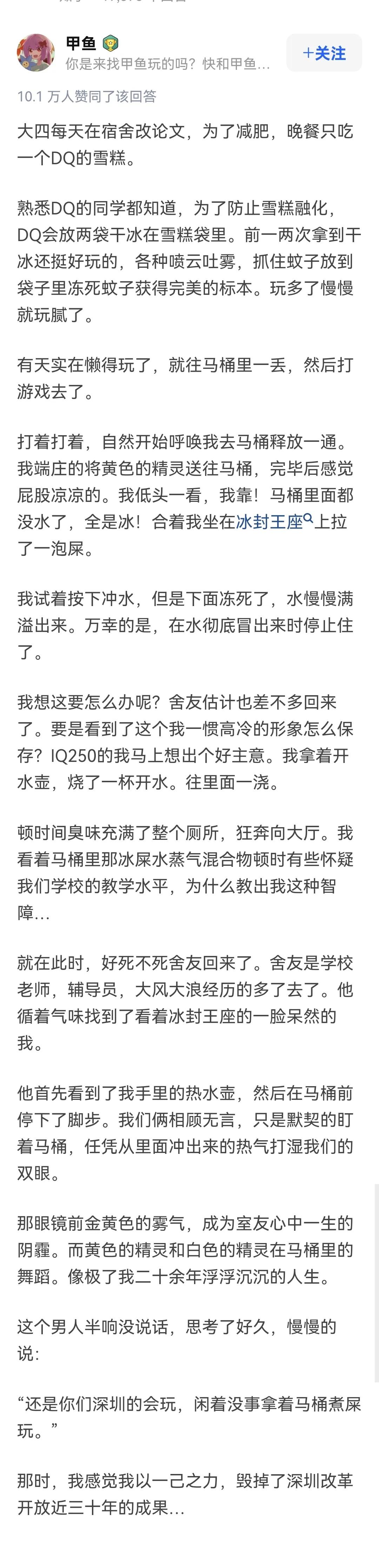 大学时把干冰扔在了马桶里,结果马桶变成了冰封王座; 我慌忙烧了