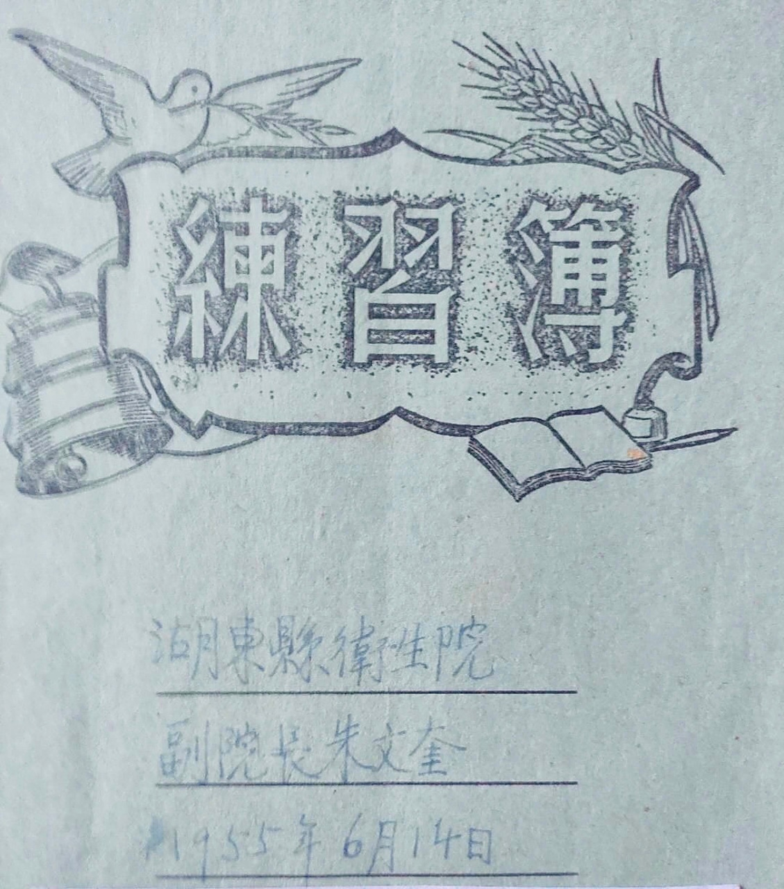 朱文奎,枞阳最传奇的医院院长:当过共军,当过国军,盗窃过军用品,贩卖