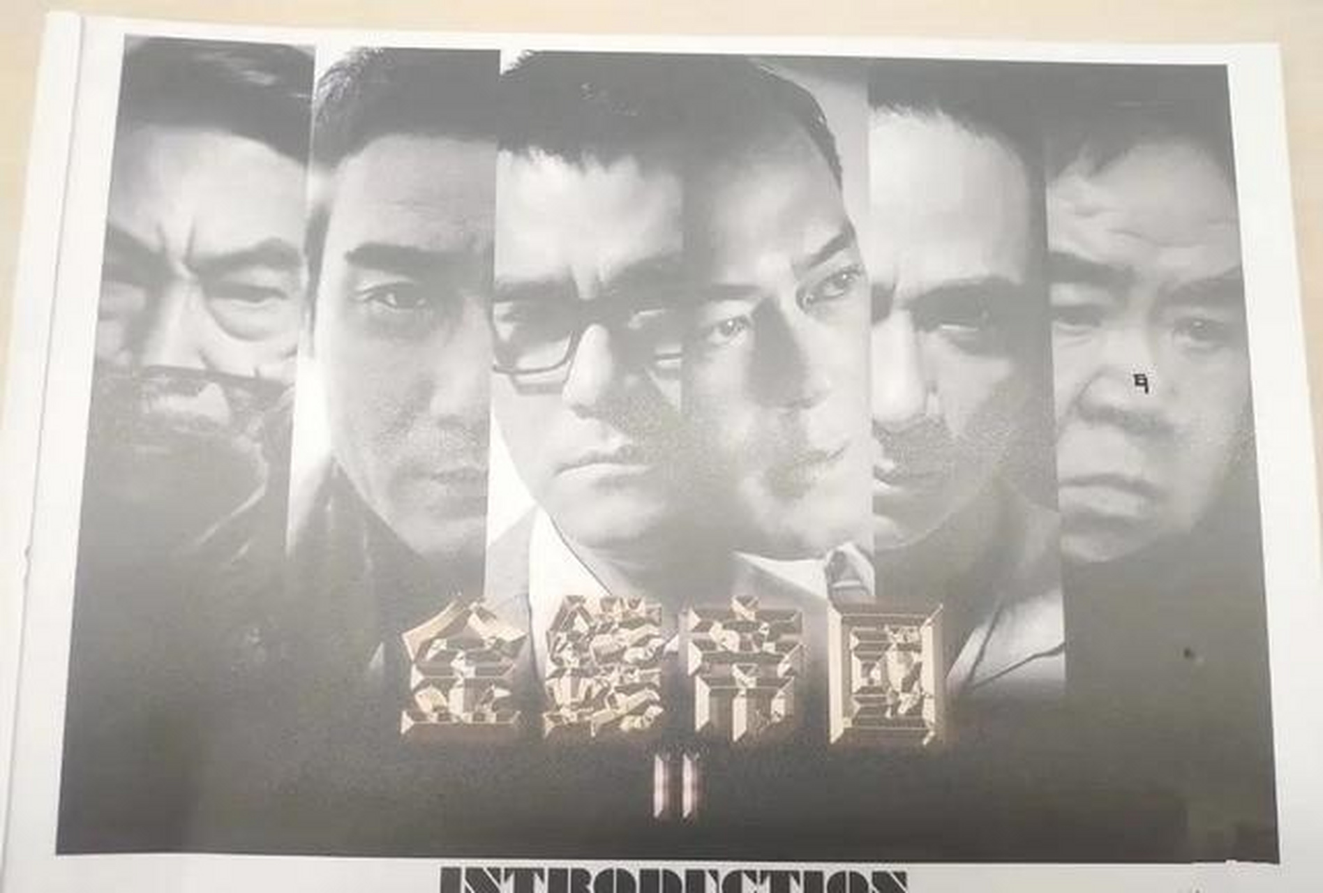 值得一提的是第二部又名《金钱帝国2:四大探长》,期待王晶给我们带来