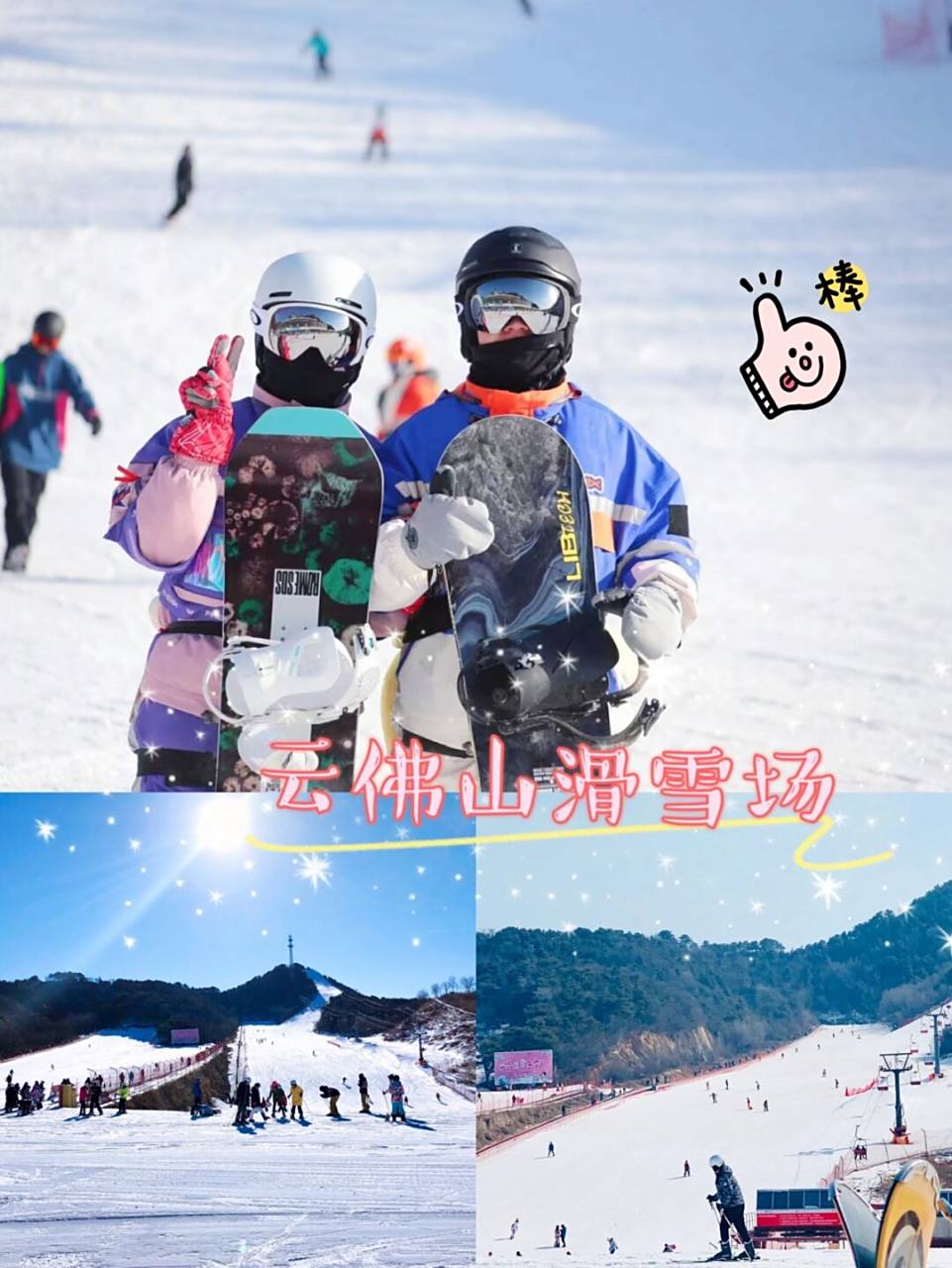 地址:北京市密云区溪翁庄镇云佛山度假村 参考价格:分日场和夜场;平日