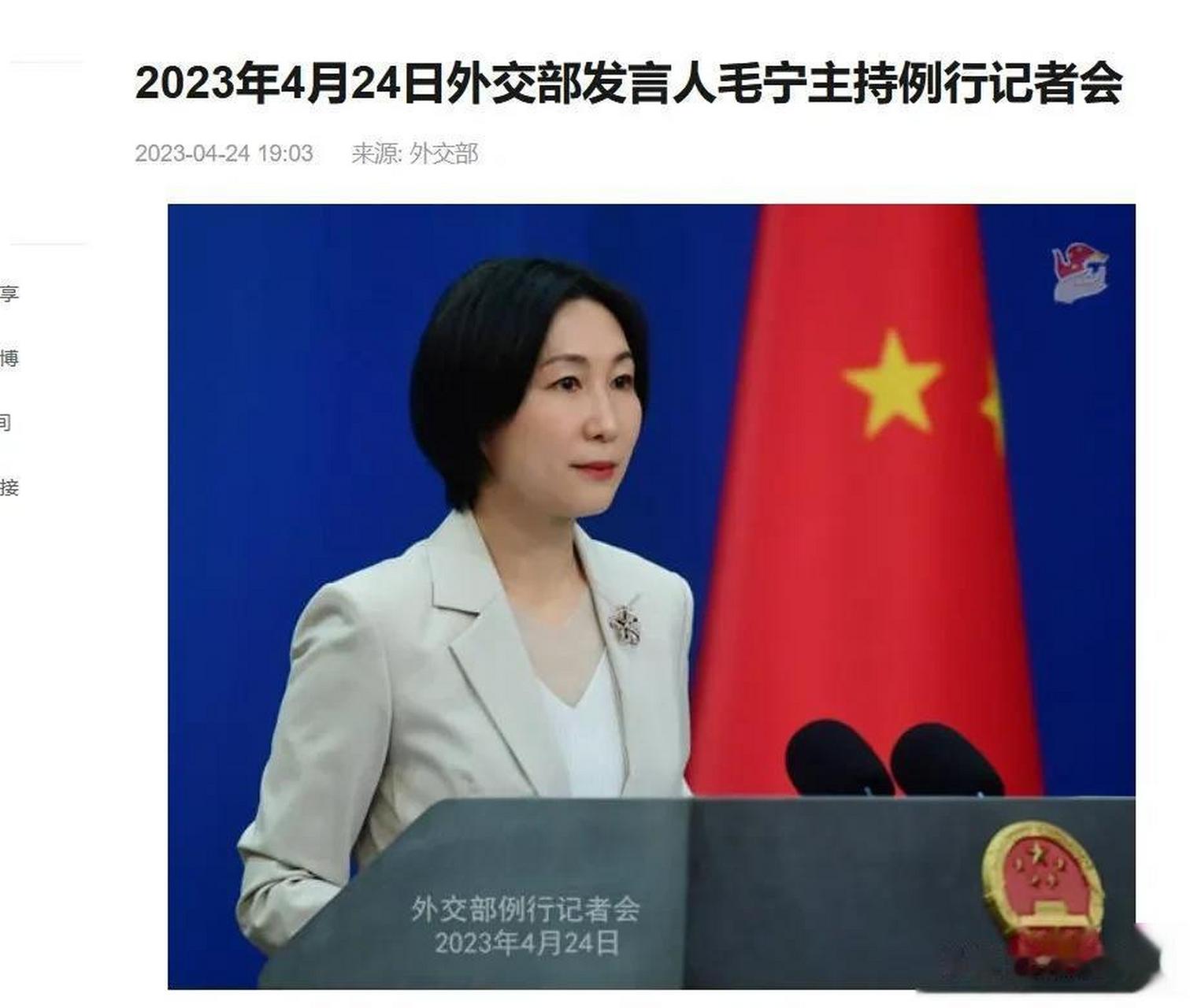 4月24日,中国外交部发言人毛宁在例行的新闻发布会上回答各国记者提问