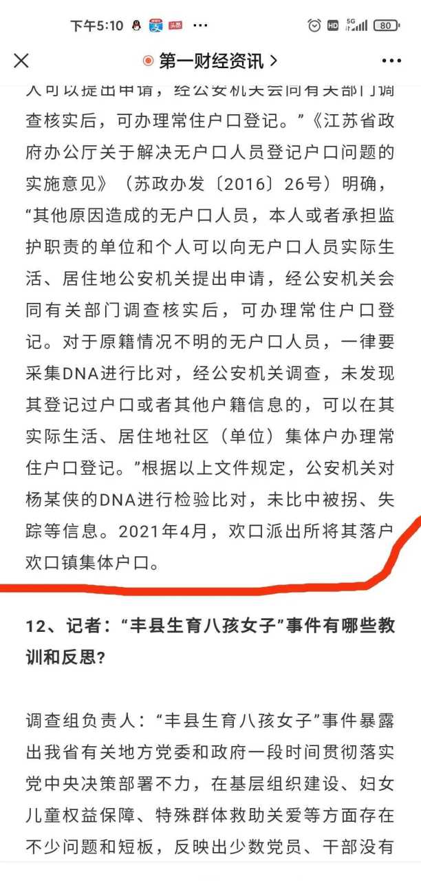 看到丰县八孩母亲事件调查结果公布之后,还是有疑问,调查公布的是虐待