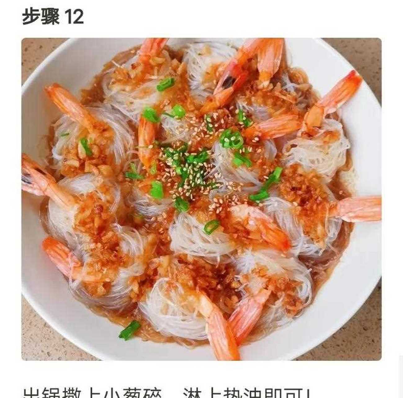 粉丝蒸虾球,又叫吉利虾球!好吃又好看!