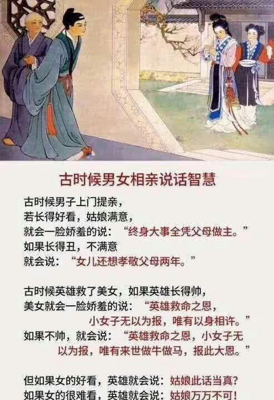 古代相亲图片图片