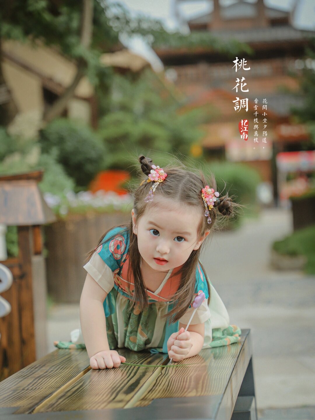 我沦陷了两岁的汉服女宝宝太可爱了