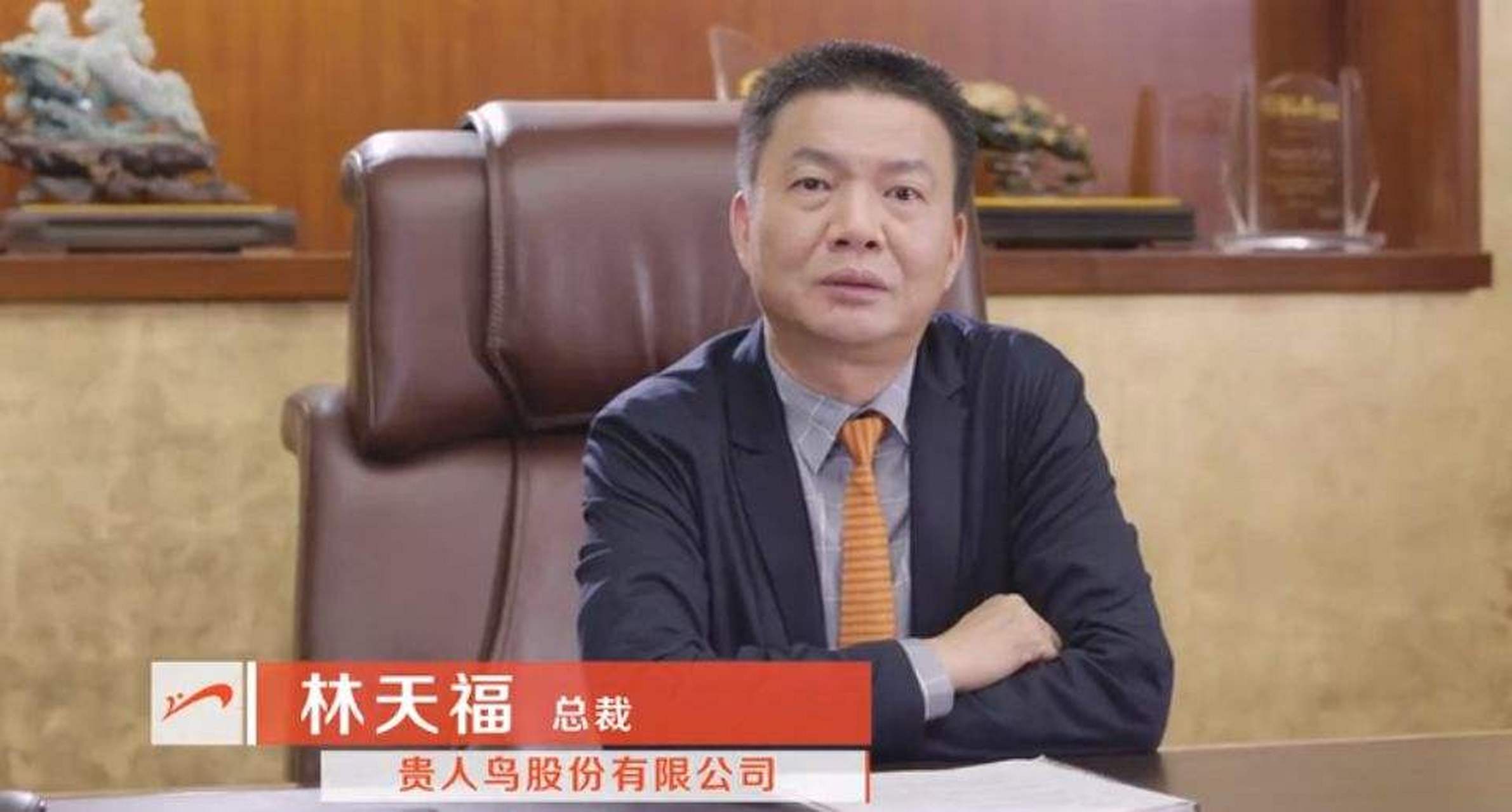 贵人鸟创始人林天福被限制消费#