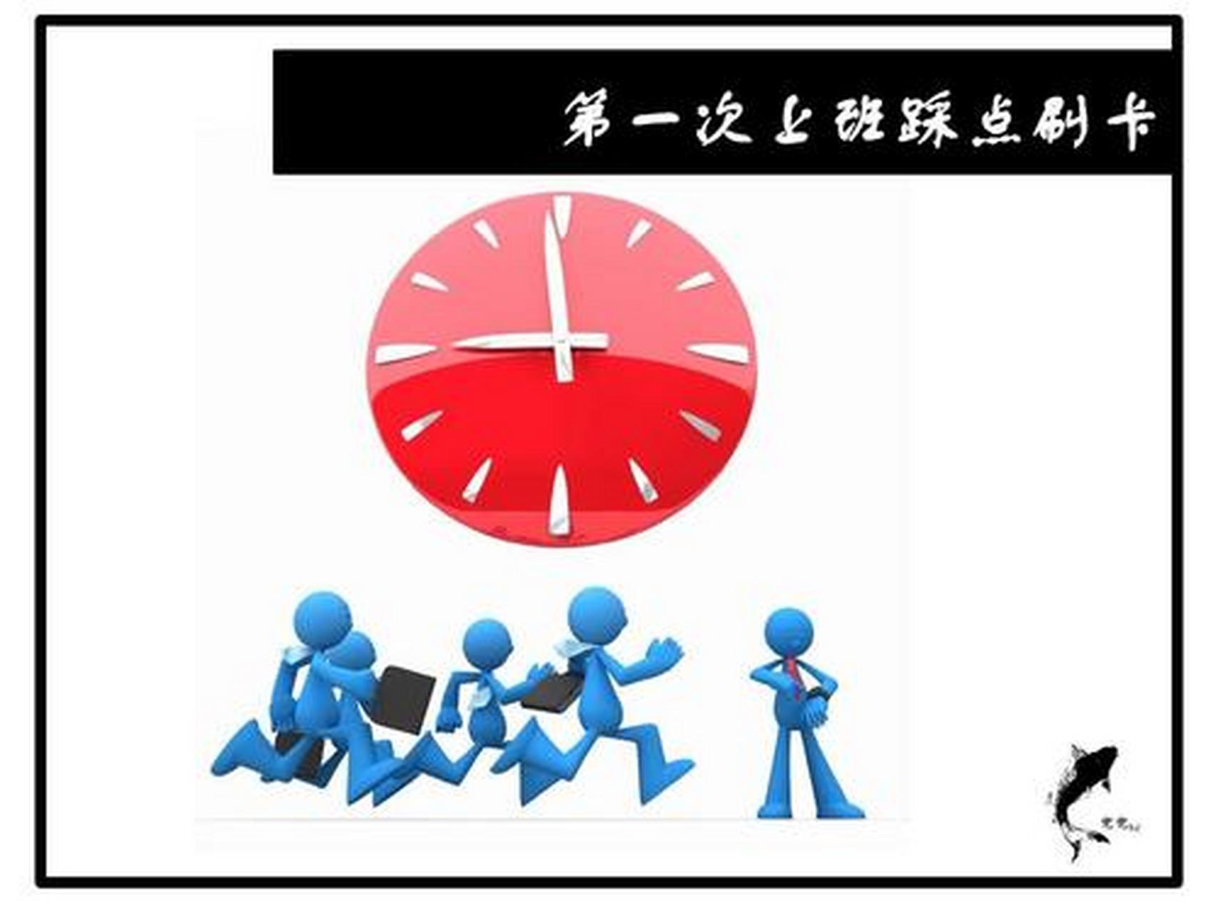 如何看待踩点上下班#你能接受加班吗?