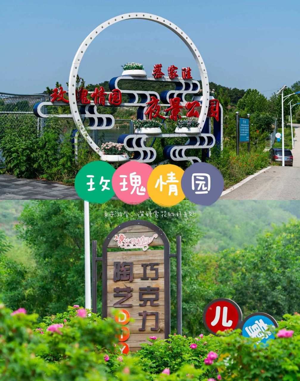 玫瑰情园夜景公园,是京津冀地区出行,亲子游玩,遛娃赏花的好去处!