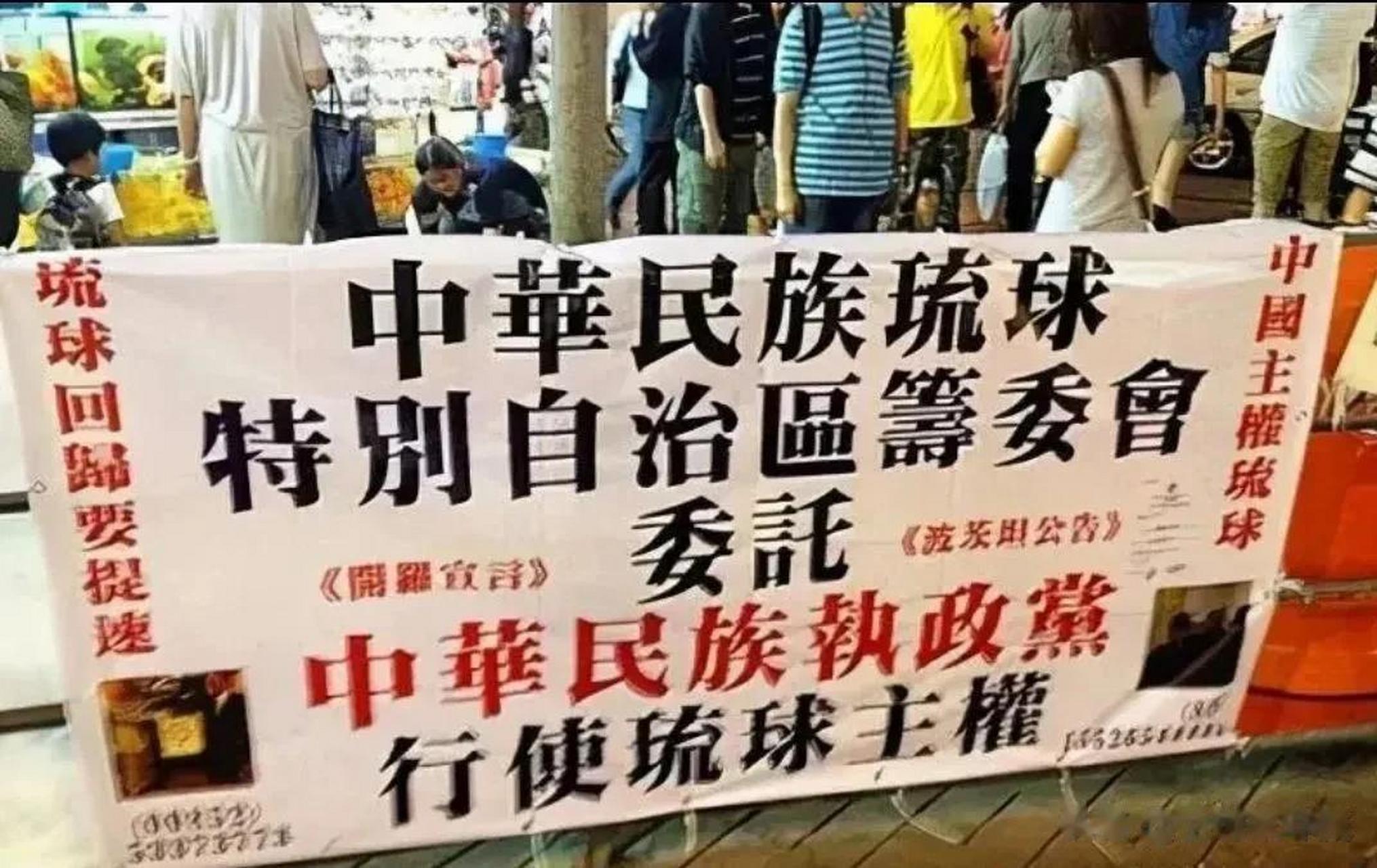 琉球人依然認為他們是中華民族的一份子,他們希望中華民族的執政黨