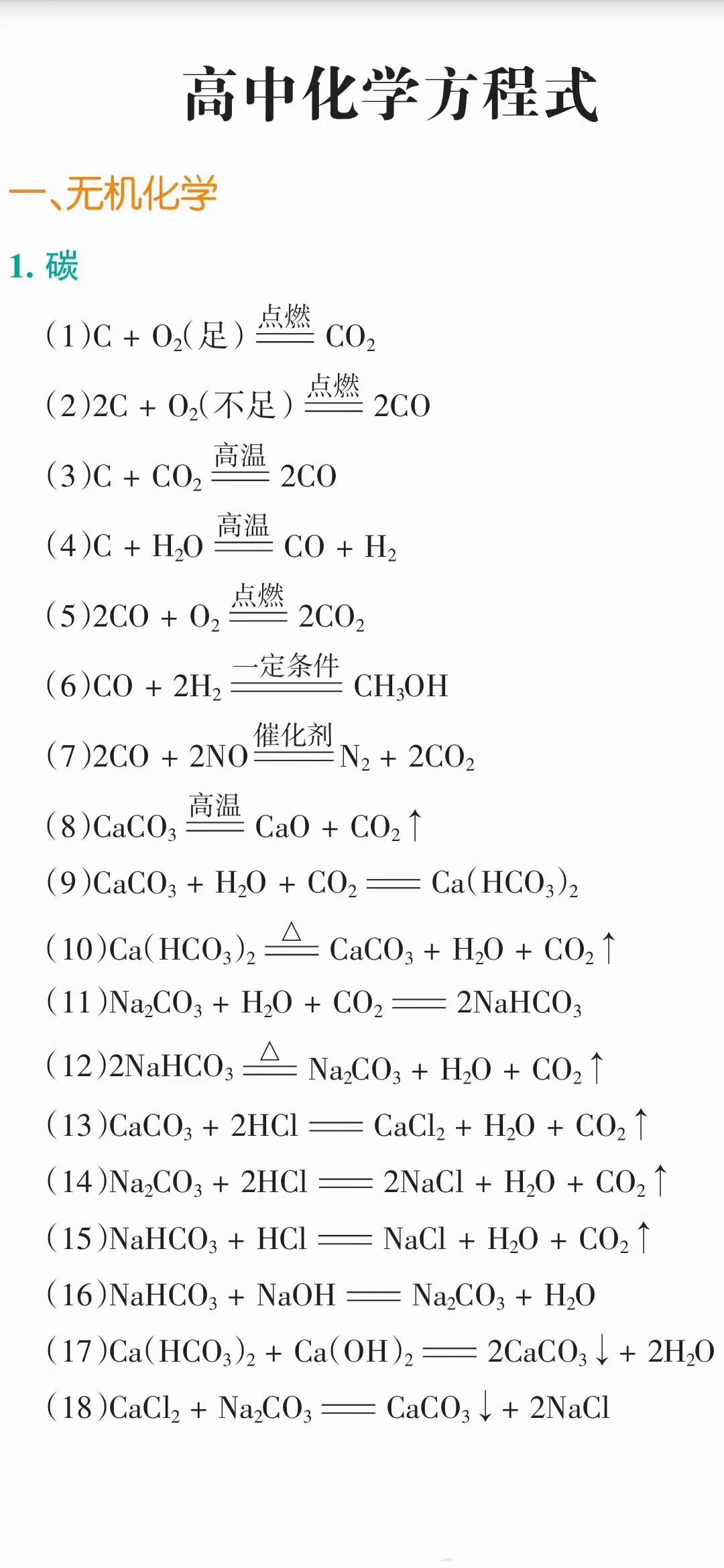 化学公式超酷图片