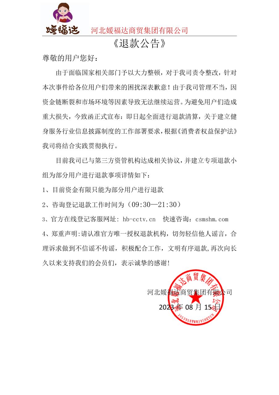 媛福达app退费最新消息##媛福达app退费最新消息 近日,关于媛福达app
